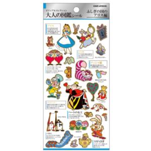 カミ228441 【10枚セット】　【セット】　【セット商品】　【日本製】　ディズニーキャラクター　大人の図鑑シールふしぎの国のアリス　アニメ　映画　