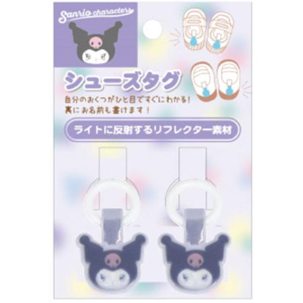 アイK-6351C 【送料無料】　サンリオキャラクターズ　シューズタグ2Pセットクロミ　名前タグ　ベ...