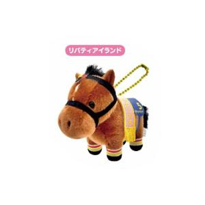 エス18553 【送料無料】　オリジナル　サラブレッドコレクション　ぬいぐるみボールチェーンリバティアイランド　馬　競馬　キーホルダー　キーリング　チ
