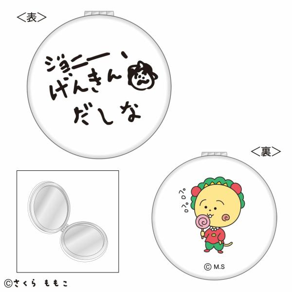 トシKG-MR021 【送料無料】　コジコジ　COJI-COJI　コンパクトミラーげんきんだしな　き...