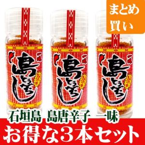 石垣島　島とうがらし一味14g ３本セットみどり物産｜ishigakijimanoukatai