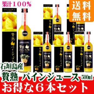 石垣島パインナップルジュース果汁 100％ 500ml６本セット　送料無料｜ishigakijimanoukatai