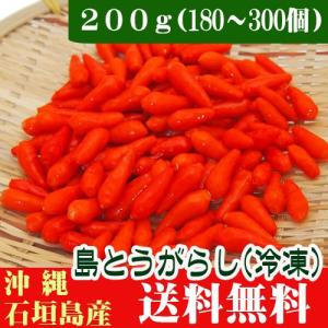 島とうがらし２００ｇ へたなし（冷凍）沖縄県石垣島産　