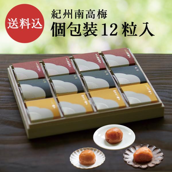 お中元、ギフトに。【特選個包装】12粒入個包装  木箱 梅干し 梅干 漬物 石神邑 紀州 南高梅 お...
