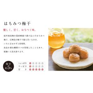 【石神邑 紀州南高梅】はちみつ梅干 [塩分5%...の詳細画像3
