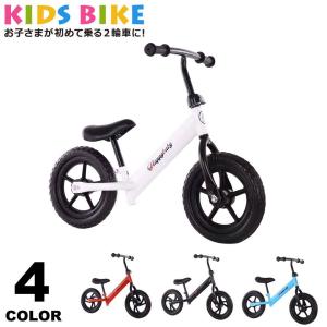 キックバイク 12インチ バランスバイク キッズバイク
