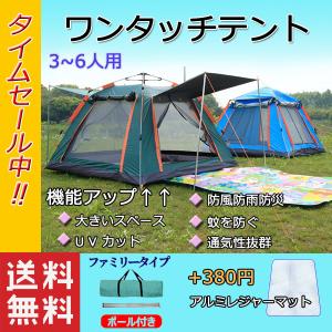 【送料無料】ワンタッチテント 215x215cm 3-6人用 大型 キャンプテント 設置簡単 防水 蚊虫防ギ 旅行 アウトドア 登山 防災 UVカット 海水浴 キャリーバッグ