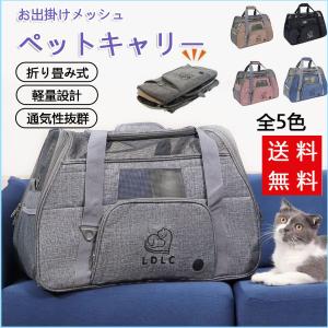 【送料無料】猫用 ペットキャリー 折りたたみ キャリーバッグ 2way ショルダー  8kg以下 猫 小型犬用 メッシュ 通気 軽量 通院 旅行お出かけ