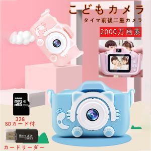 クリスマス プレゼント 子供用 デジタルカメラ キッズカメラ トイカメラ ミニカメラ 2000ｗ画素 32GSDカート付き 可愛い ねこちゃん おもちゃ 子供の日