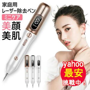 「クリスマス プレゼント」レーザー除去ペン レーザースポットペン 美顔器 超人気 スポットペン ビューティーインアース リムーバーペン プラズマ 取扱説明書