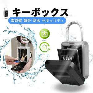 キーボックス 壁掛け 屋外 鍵収納 セキュリティボックス