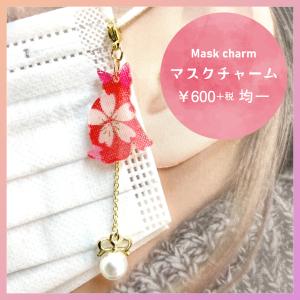 マスクチャーム 全4色 花 フラワー 花びら ハンドメイド バッグ