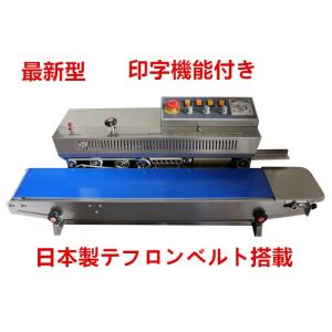 【5月31日まで限定ポイントUP】印字機能付きエンドレスシーラー機　ベルトシーラー機　新品　1年間メーカー保証付き 送料無料｜ishijimashoji1