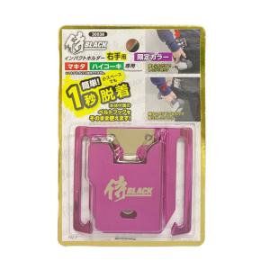 メール便可 高儀 侍BLACK インパクトホルダー PURPLE 右手用 30038 マキタ ハイコーキ 専用｜石田金物