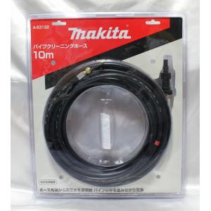 makita　マキタ　高圧洗浄機用　パイプクリーニングホース　10ｍ　A-53132