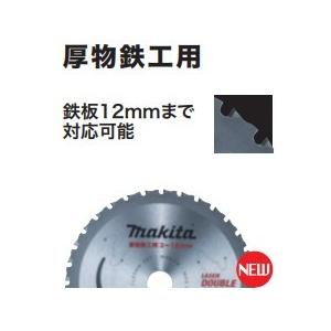 マキタ チップソーブレード 150mm 32P A-67424 厚物鉄工用