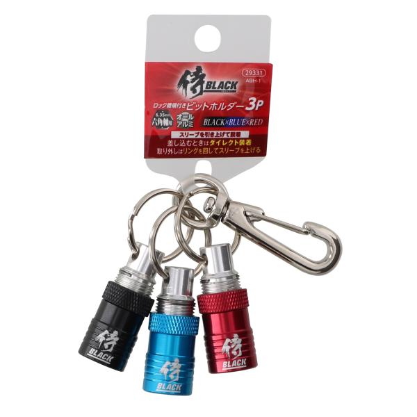 高儀 侍BLACK アルミ ビットホルダー ロック機構付き ABH-1 ブラック×ブルー×レッド 3...