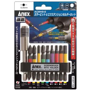 可 ANEX アネックス カラービット＆エクステンションホルダーセット