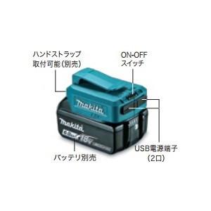 マキタ　14.4V/18V　USB用アダプタ　ADP05｜ishikana