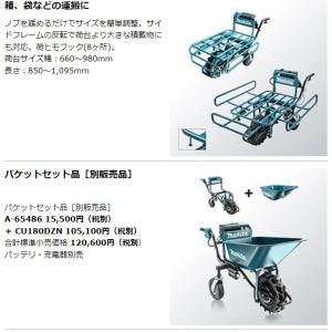 マキタ 18V 充電式運搬車 CU180DZN...の詳細画像2