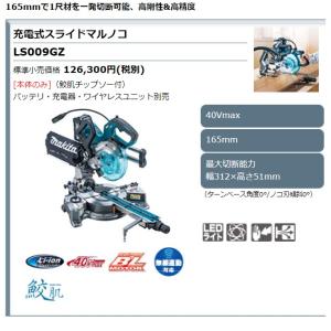 マキタ 40Vmax 165mm 充電式スライ...の詳細画像1
