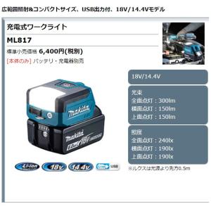 マキタ 18V/14.4V 充電式ワークライト...の詳細画像1