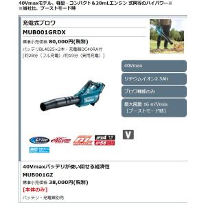 数量限定 マキタ 40Vmax 充電式ブロワ ...の詳細画像1