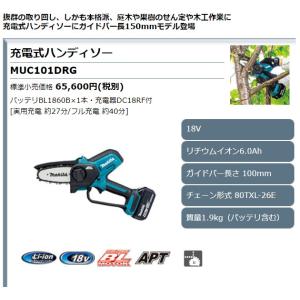 マキタ 18V 150mm 充電式ハンディソー...の詳細画像1