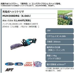 マキタ 18V 充電式ヘッジトリマ MUH30...の詳細画像1