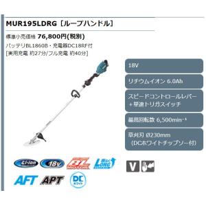 マキタ 18V 充電式草刈機 MUR195UD...の詳細画像2