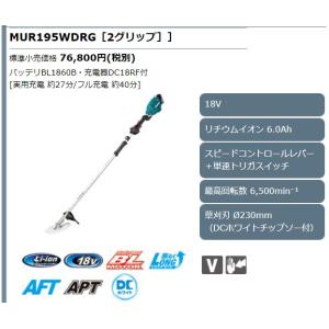 マキタ 18V 充電式草刈機 MUR195UD...の詳細画像3