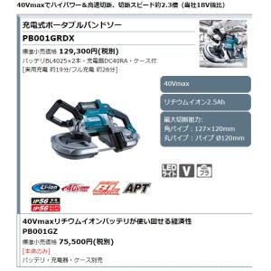 マキタ 40Vmax 充電式ポータブルバンドソ...の詳細画像1