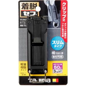 タジマ セフホルダー胴ベルト用 クリップ式 樹...の詳細画像1