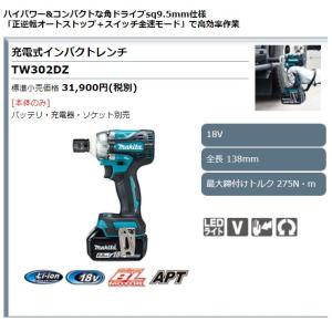 マキタ 18V 充電式インパクトレンチ TW3...の詳細画像1