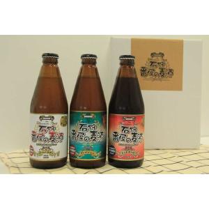 石狩番屋の麦酒（6本セット）