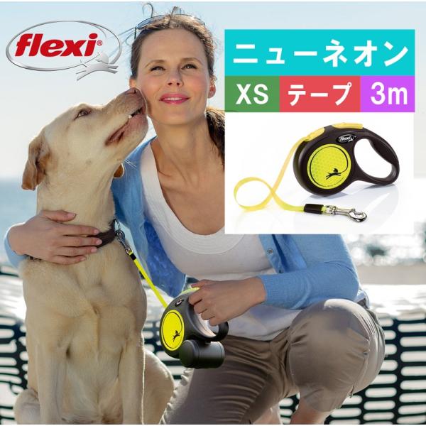 フレキシ (flexi) ニューネオン テープ XS ( 3m, 12kg以下 ) 犬用伸縮リード ...