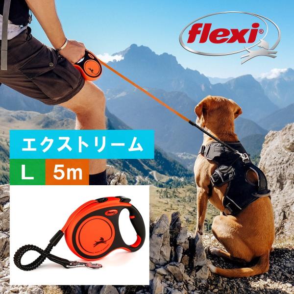 フレキシ (flexi) エクストリーム テープ L ( 5m, 65kg以下 ) 犬用伸縮リード ...