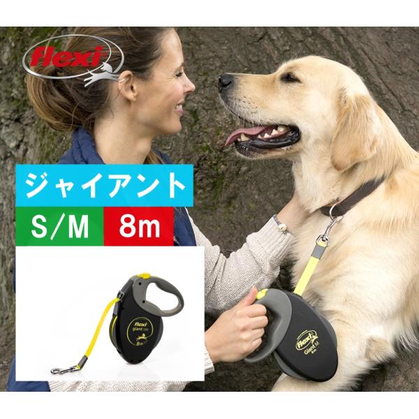 フレキシ (flexi) ジャイアント テープ M ( 8m, 25kg以下 ) 犬用伸縮リード フ...