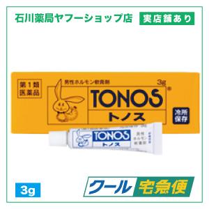 トノス 3g | 男性ホルモン 性機能改善 早漏 第１類医薬品】※問診あり｜ishikawa-kusuri