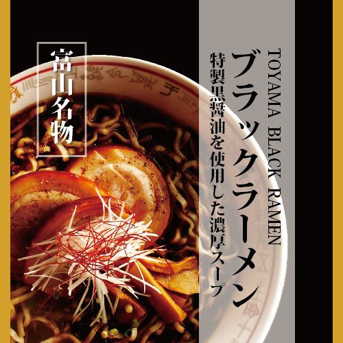 ブラックラーメン5食スープ付セット お歳暮 ギフト ブラック 富山ブラック 濃厚 取り寄せ ギフト ...