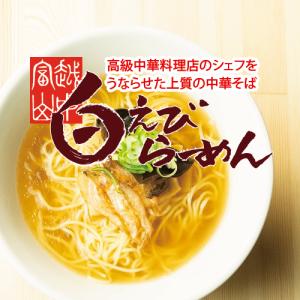 越中富山白えびラーメン4人前セット 北陸 富山 ご当地ラーメン 白えびラーメン 送料無料 お中元 贈りもの おすすめ 工場直送 Is 石川製麺ヤフーショッピング店 通販 Yahoo ショッピング