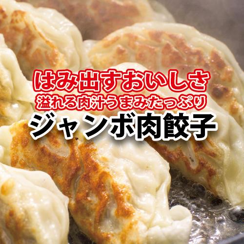 黒門吾兵衛のジャンボ肉餃子24粒入り　 送料無料 富山 お中元 贈りもの ギフト プレゼント おすす...