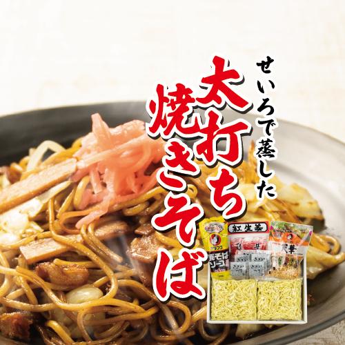 せいろ蒸し太打ち焼きそばセット　お中元 送料無料 業務用 太麺 手作り 焼きそば専門店 焼きそば や...
