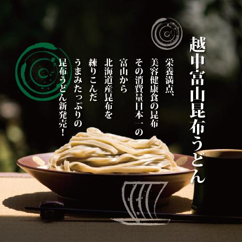 越中富山昆布うどん4食詰合せ　送料無料 お中元 ギフト 贈り物  生うどん 秘伝 職人の技 北陸 富...