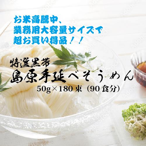 特選黒帯島原手延べそうめん【手延べそうめん 素麺 送料無料 お中元 贈りもの 夏 ギフト 自宅用 お...