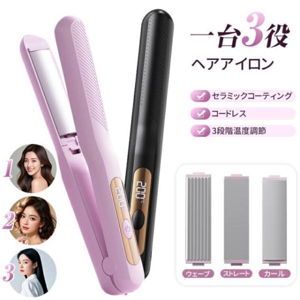 ヘアアイロン コードレス ミニ 前髪 Smoatc カール ストレート ウェーブ 後れ毛 3way ...
