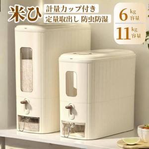 米びつ ライスストッカー 米櫃 こめびつ スリム ボタン押しタイプ 5kg 10kg お米収納 無洗米 米びつケース 省スペース 洗える 水洗い 密閉性アップ防湿 虫除け