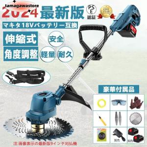 草刈機 充電式 草刈り機 バッテリー互換 電動刈払機 伸縮式 コードレス グラストリマー 角度調整 替え刃付き 枝切り 軽量 敷地 雑草 女性 初心者も対応