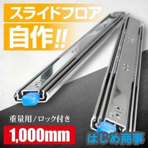 AOLISHENG 超重量用 スライドレール 幅76mm ロック付き 1300mm AOLISHENG 超重量用 スライドレール 幅76mm ロック付き 1300mm