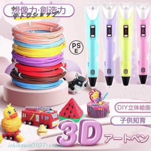 3Dペン フィラメント 子供 知育玩具 親子 3Dプリンター 立体絵画 DIY 手作り スピード調整機能 放熱設計 デジタル ディスプレイ ABS/PLAフィラメント DIY